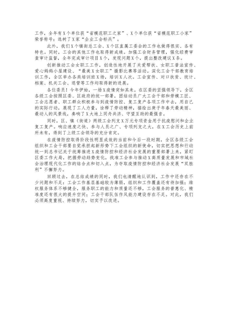 工会2021年工作总结汇报.docx_第3页