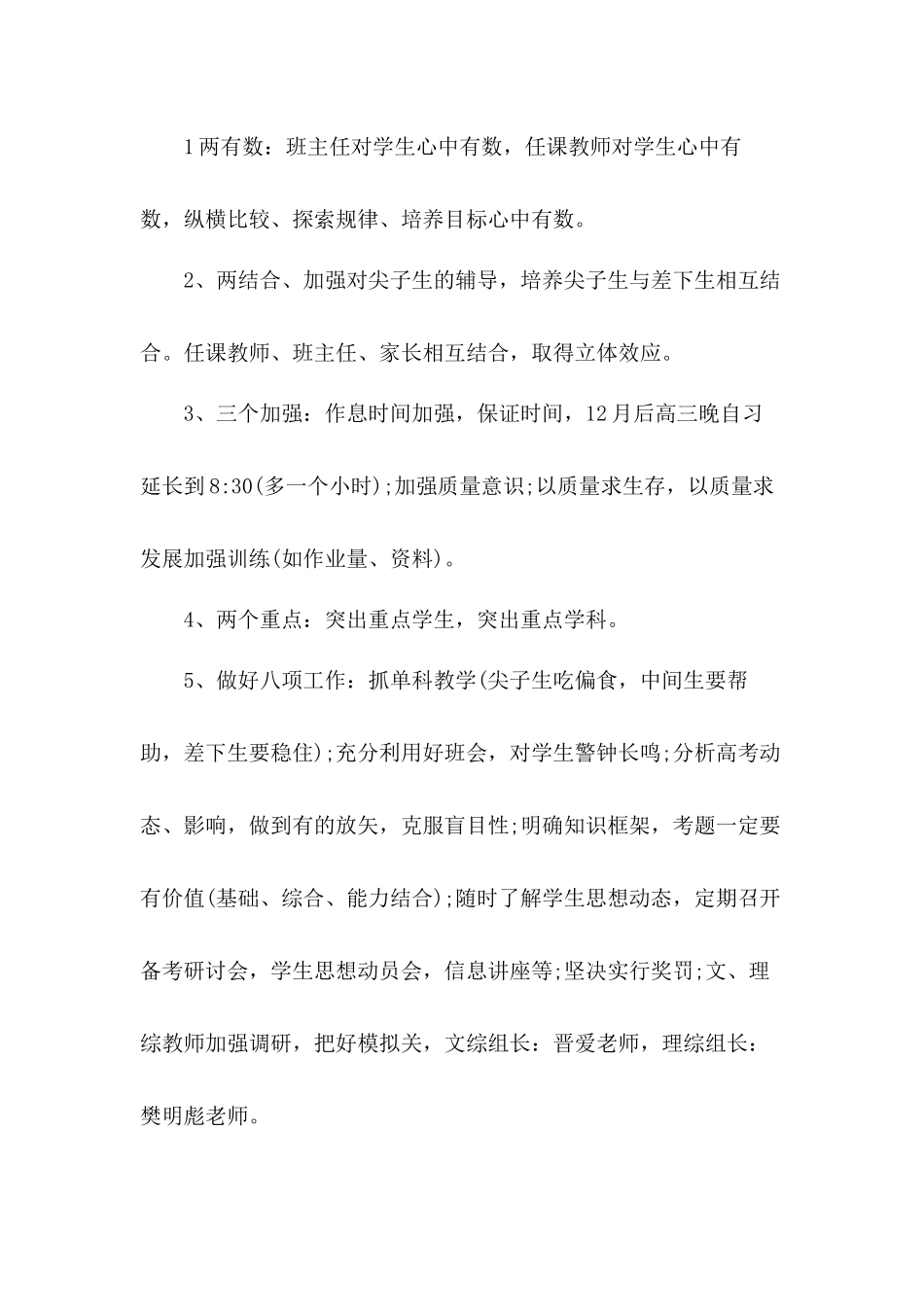 高中毕业班教师工作计划制定四篇和班主任管理计划借鉴三篇合集.docx_第3页