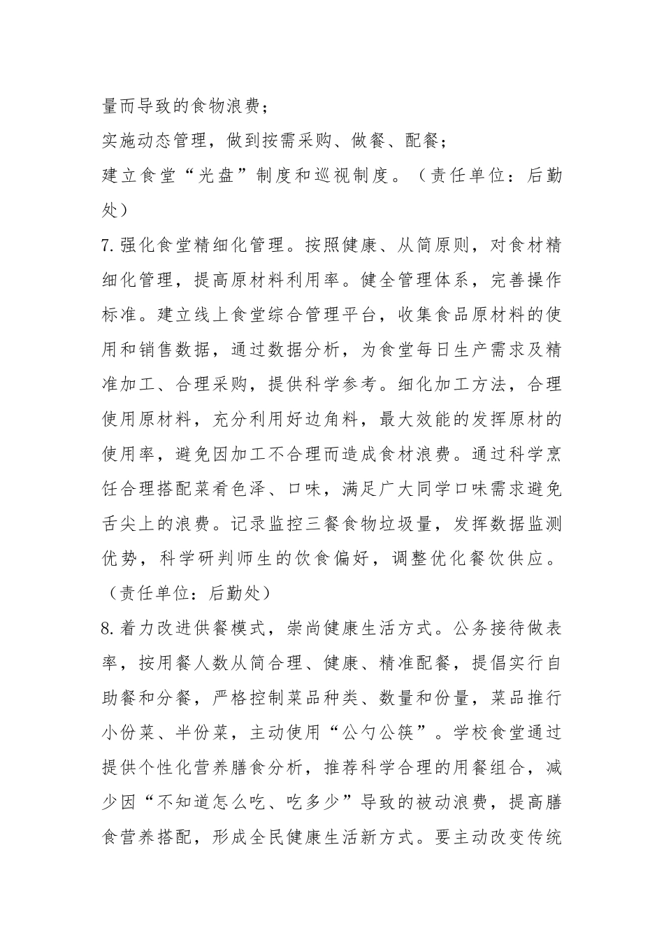 XX学院坚决制止餐饮浪费行为工作方案.docx_第3页
