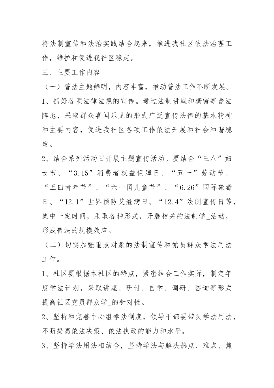 2021普法工作计划.docx_第2页