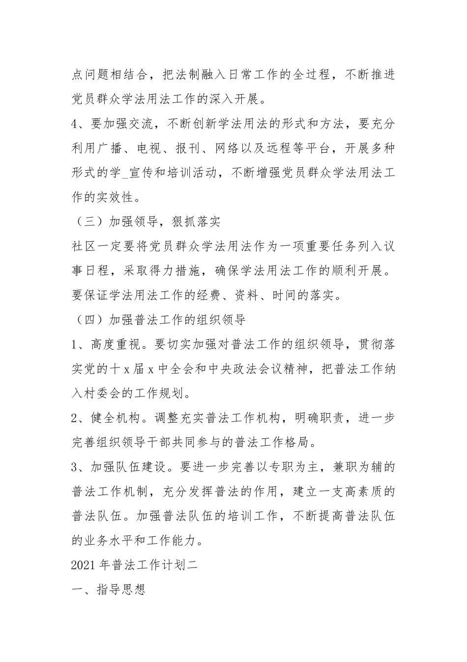 2021普法工作计划.docx_第3页
