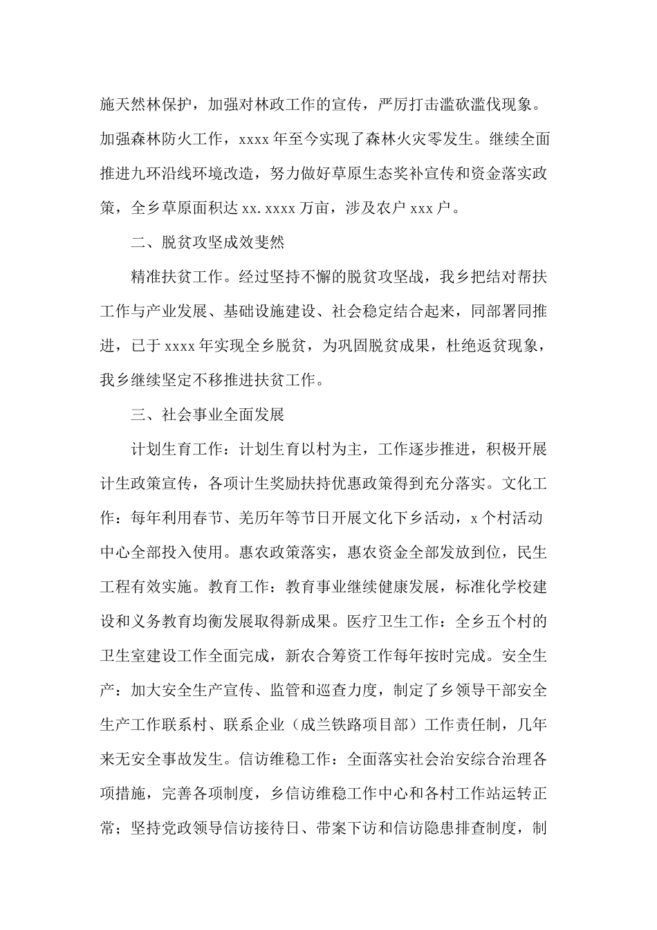 近五年（乡镇）工作总结供借鉴.docx_第2页