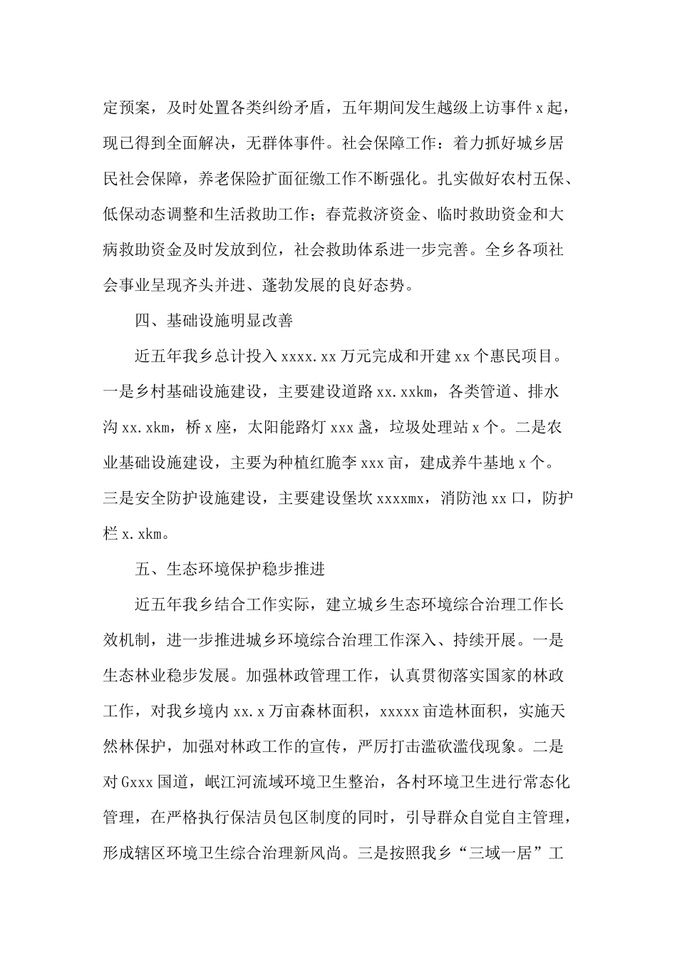 近五年（乡镇）工作总结供借鉴.docx_第3页