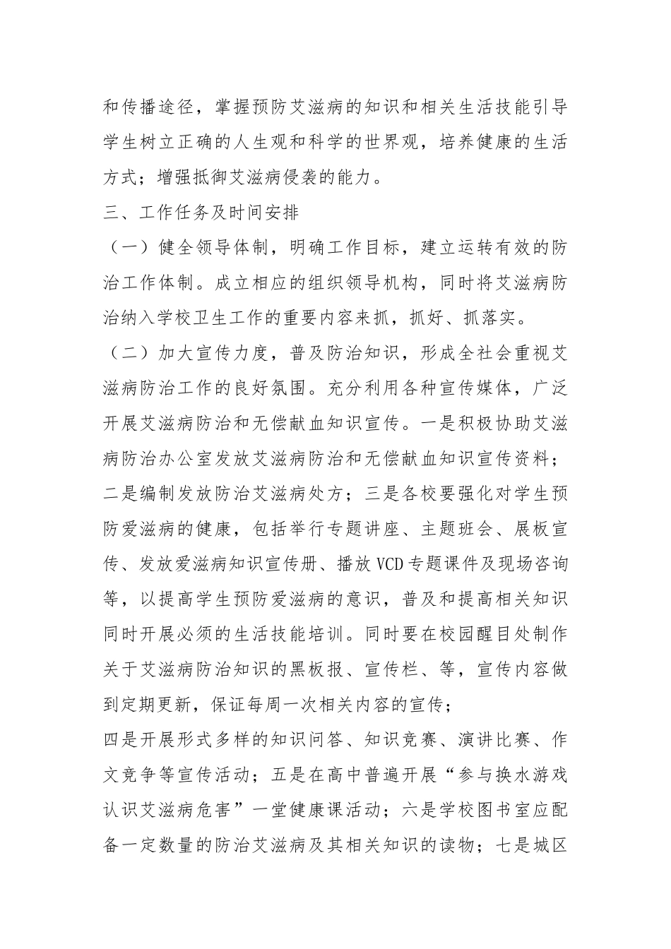 艾滋病实施方案（共7篇）.docx_第2页