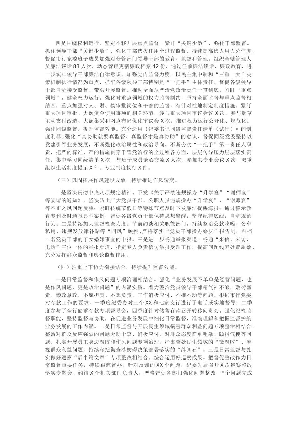2篇银行纪委纪检组2020年工作总结及2021年工作计划范文.docx_第3页