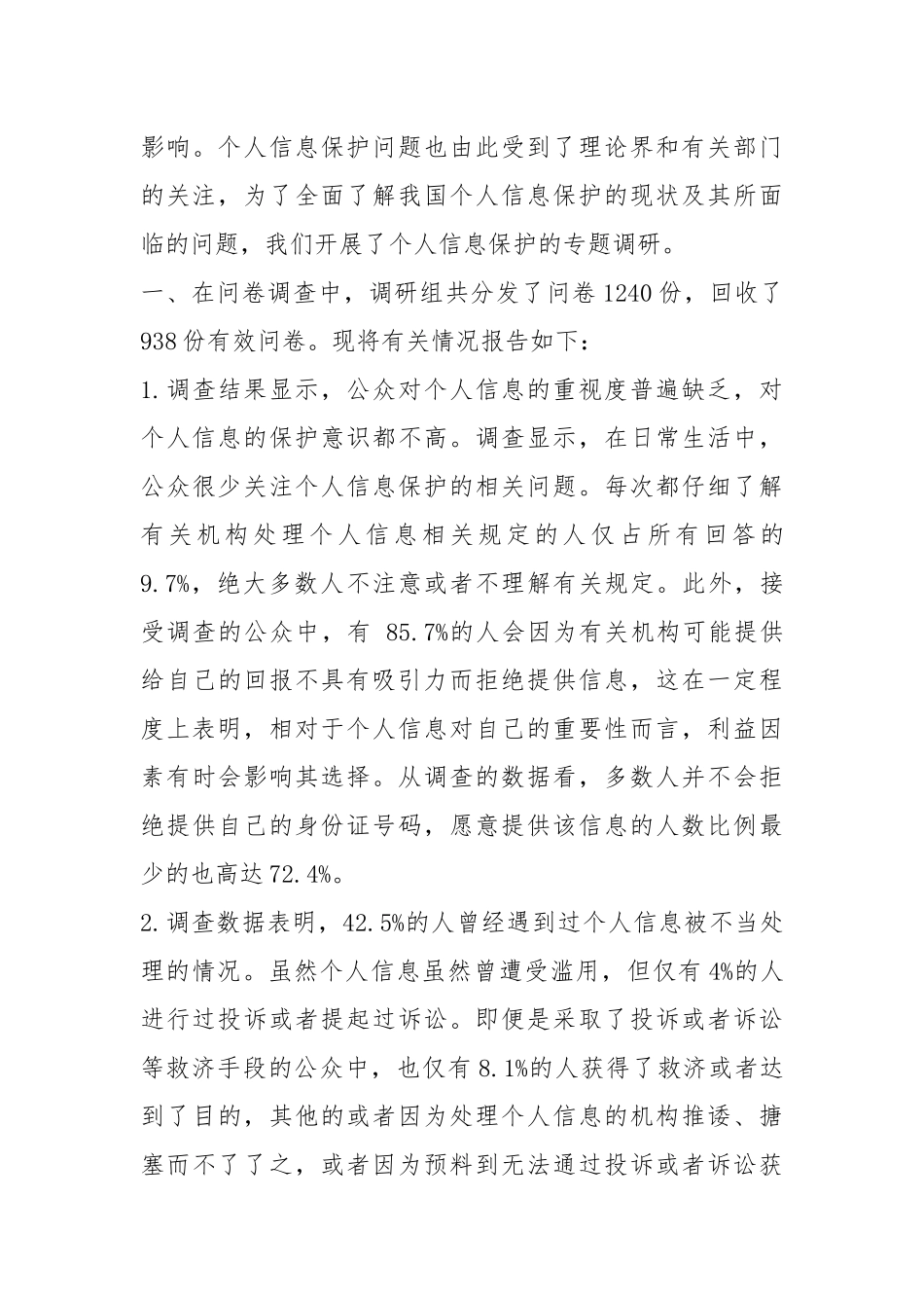 爱调查报告（共4篇）.docx_第3页