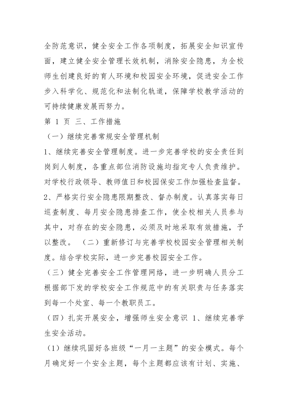 安保处工作计划（共4篇）.docx_第2页