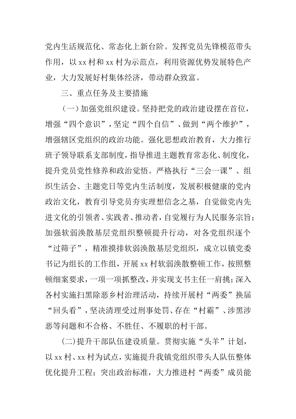 2021年度工作计划（乡镇党委）.doc_第2页