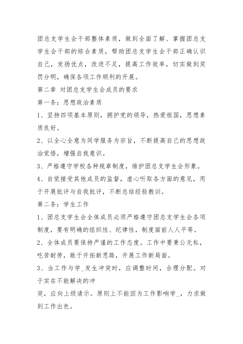安大队工作计划（共9篇）.docx_第2页