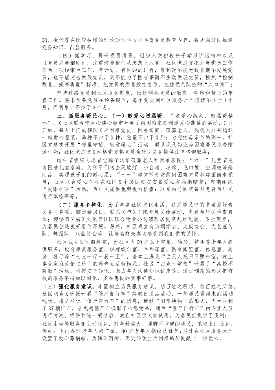 2021年社区党建工作特色亮点汇报.docx_第2页