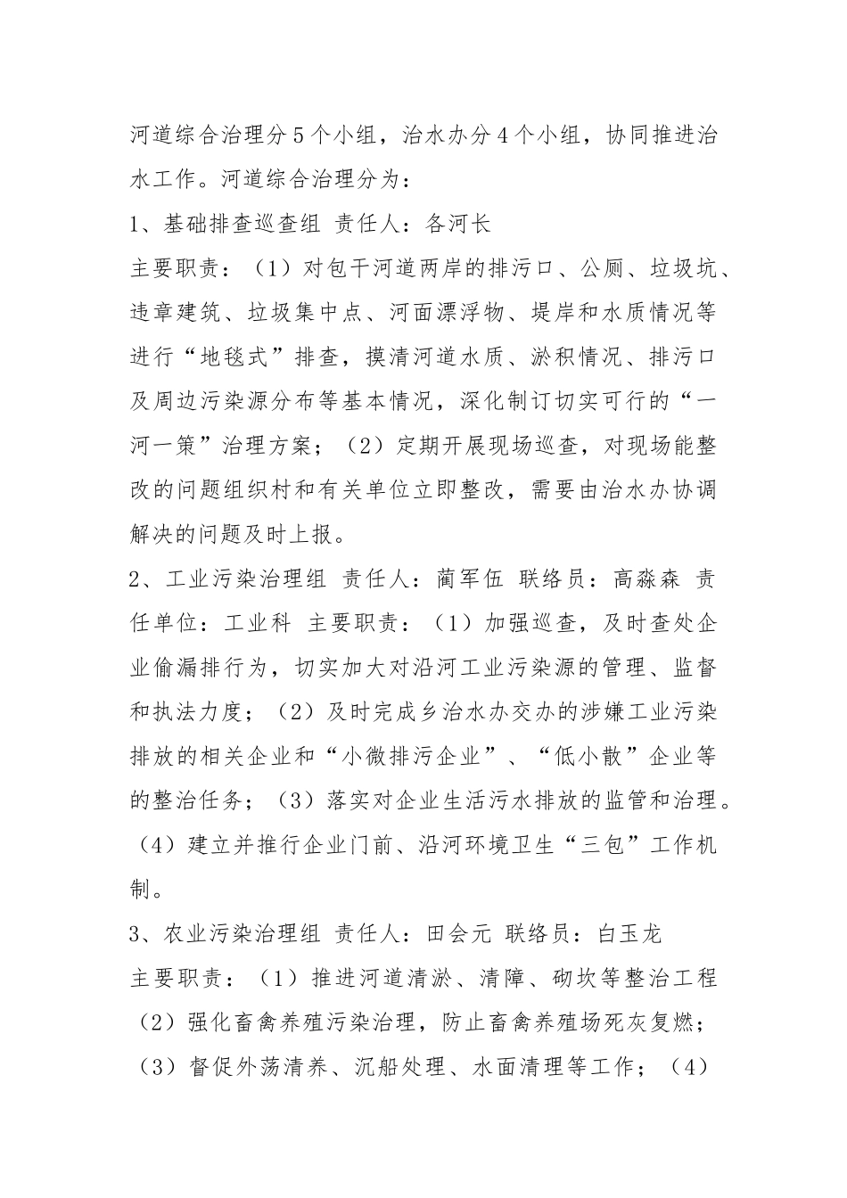 安徽河长制实施方案（共20篇）.docx_第2页