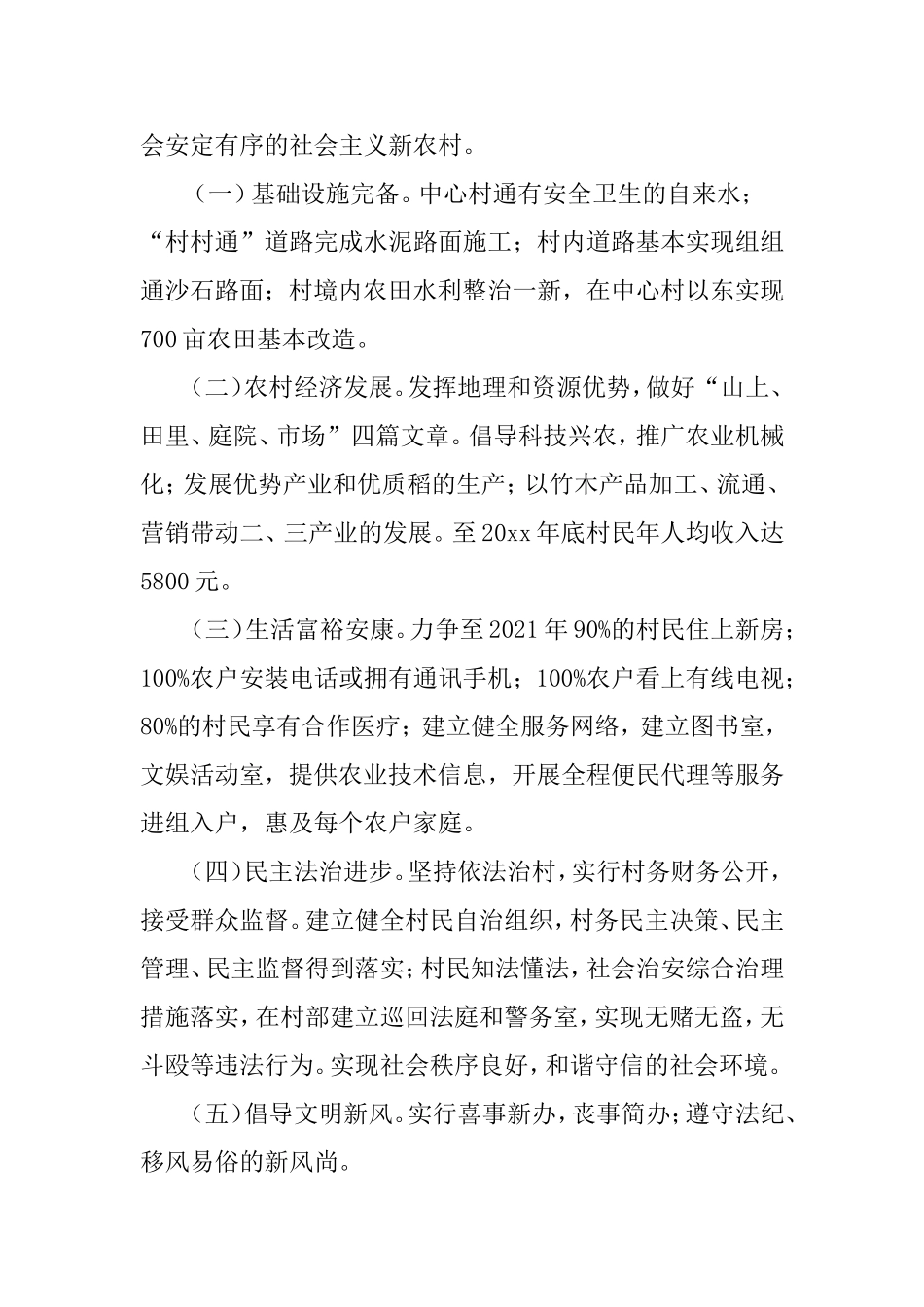 2021年驻村干部工作计划3篇.doc_第2页
