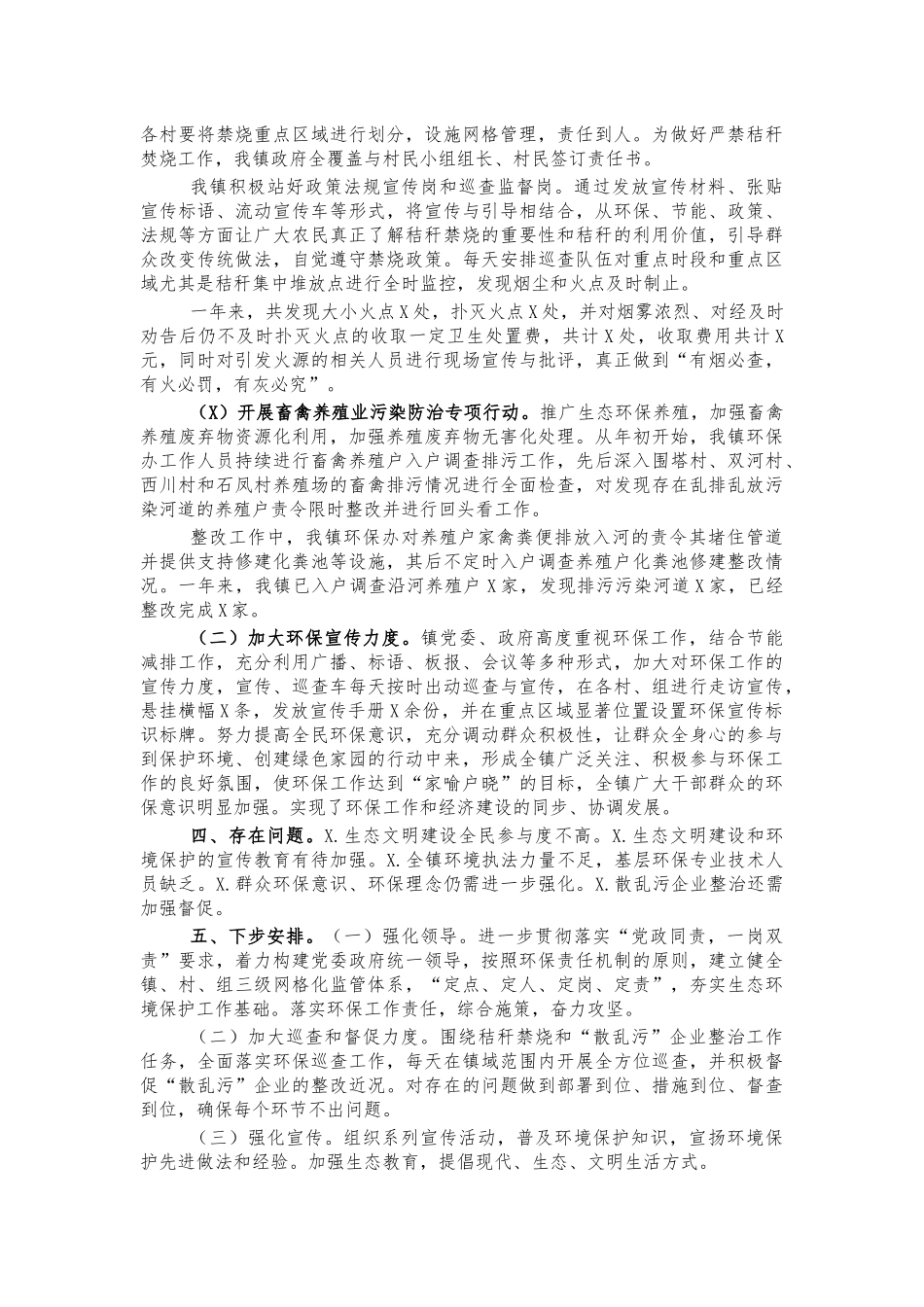 2021年镇环保工作总结汇报.docx_第2页