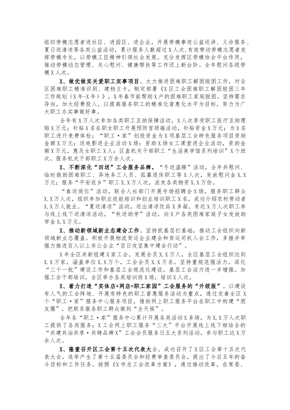 2021年工会重点工作开展情况汇报.docx_第2页