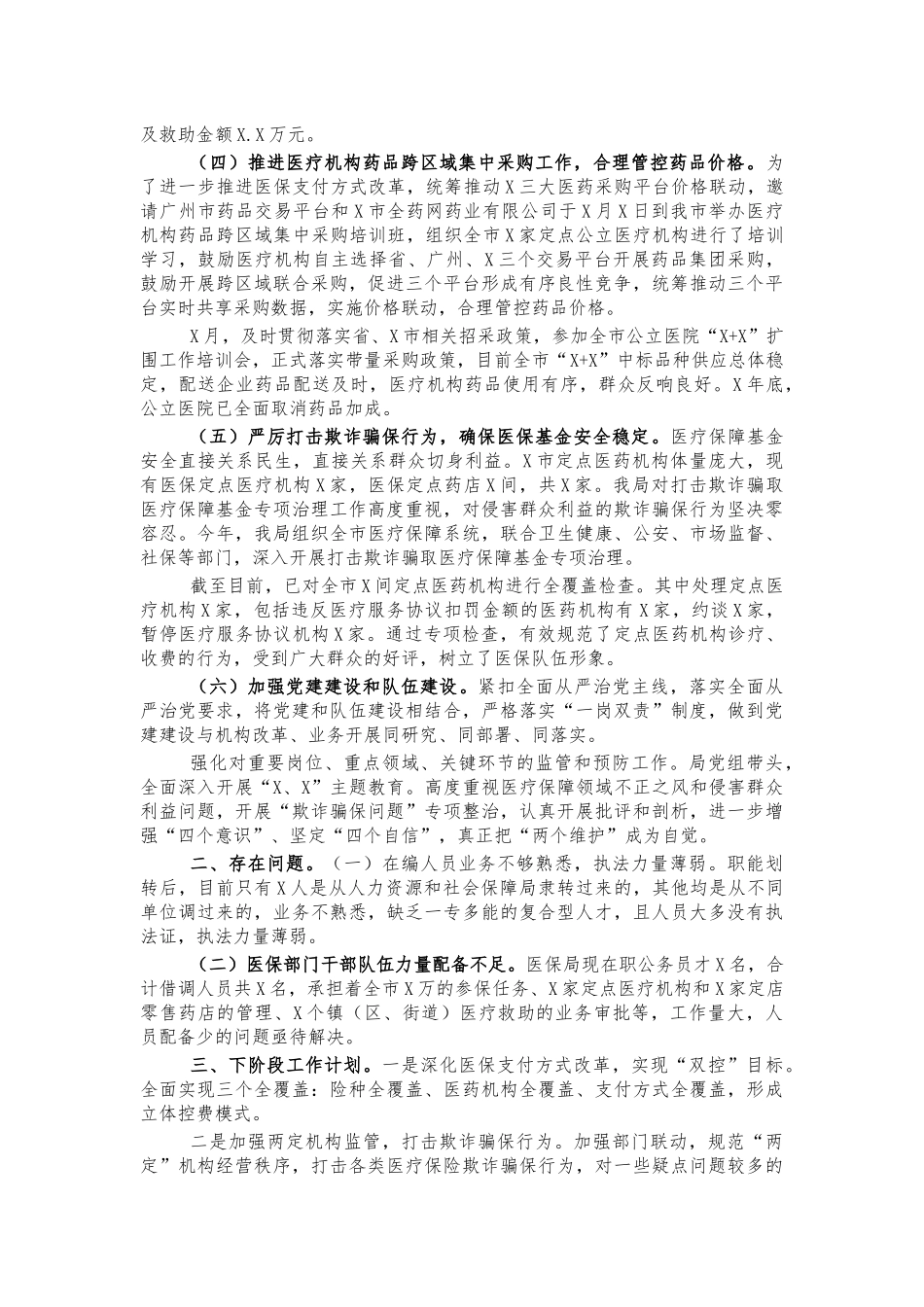 2021医保工作总结汇报.docx_第2页