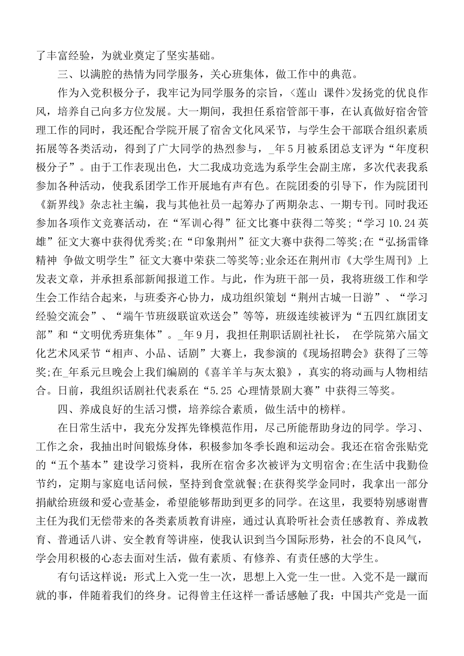 2021年社区入党积极分子思想汇报5篇.docx_第3页