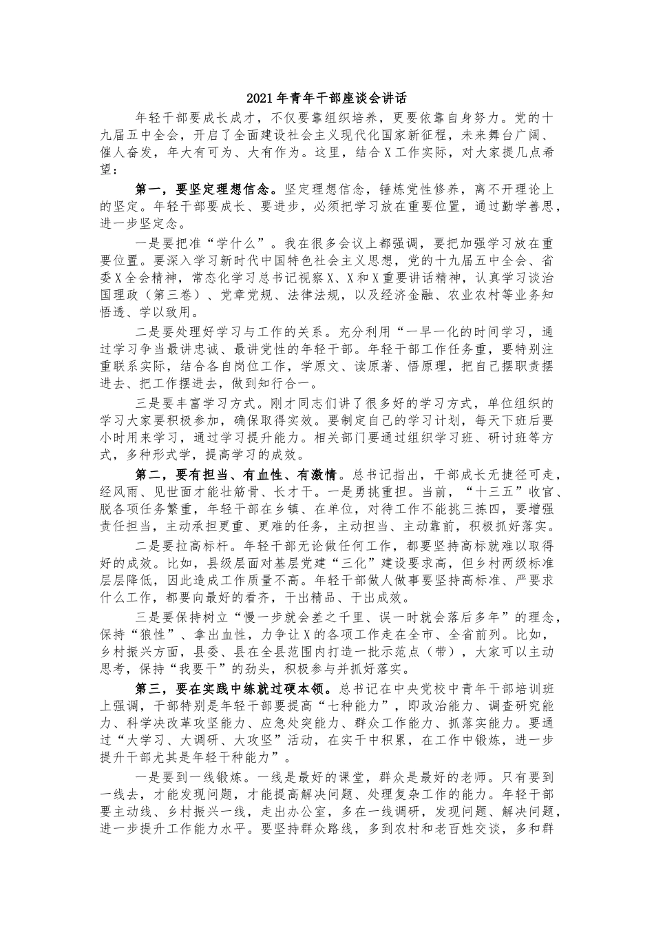 2021年青年干部座谈会讲话.docx_第1页