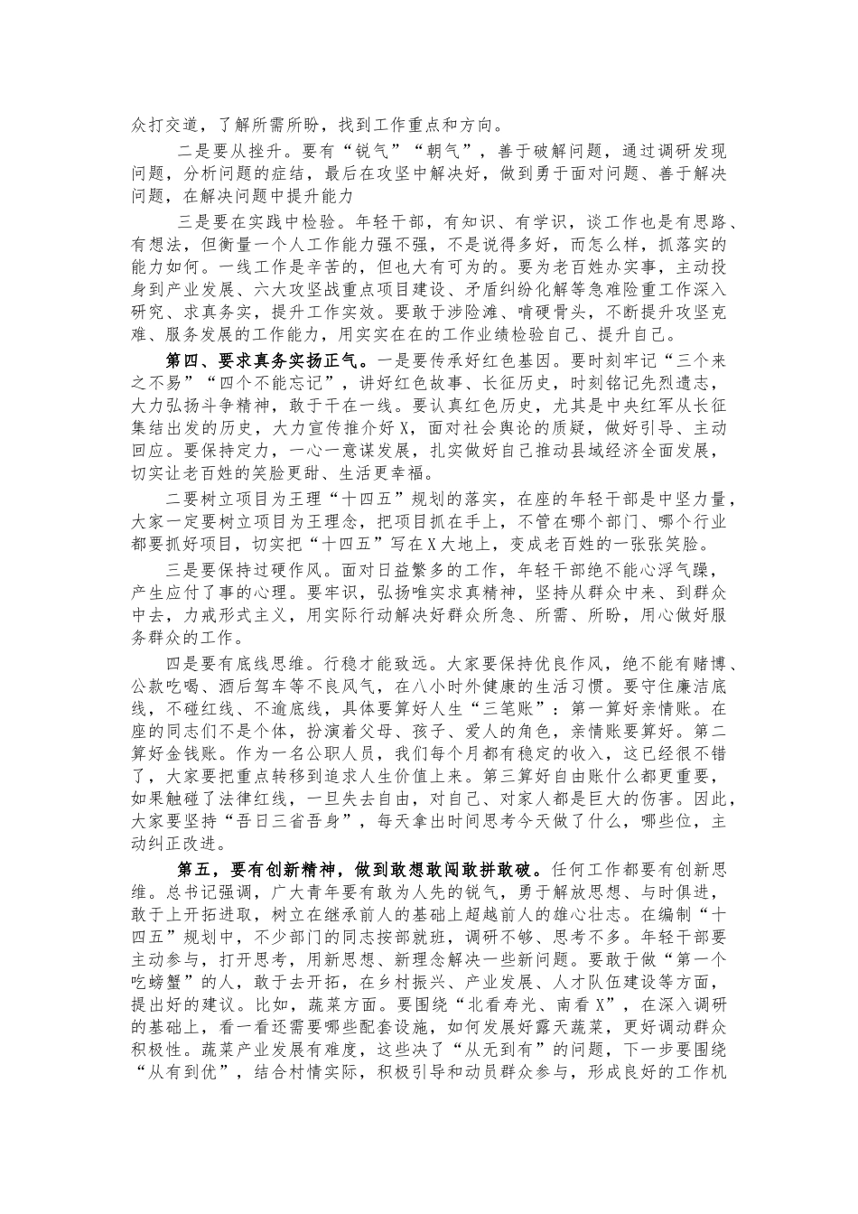 2021年青年干部座谈会讲话.docx_第2页