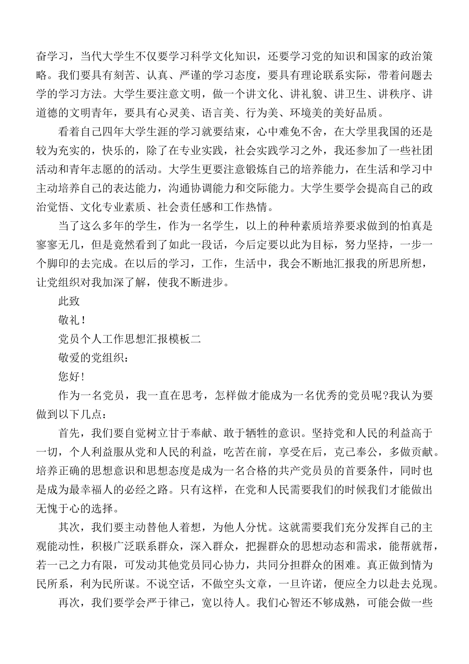 党员个人工作思想汇报模板5篇.docx_第2页