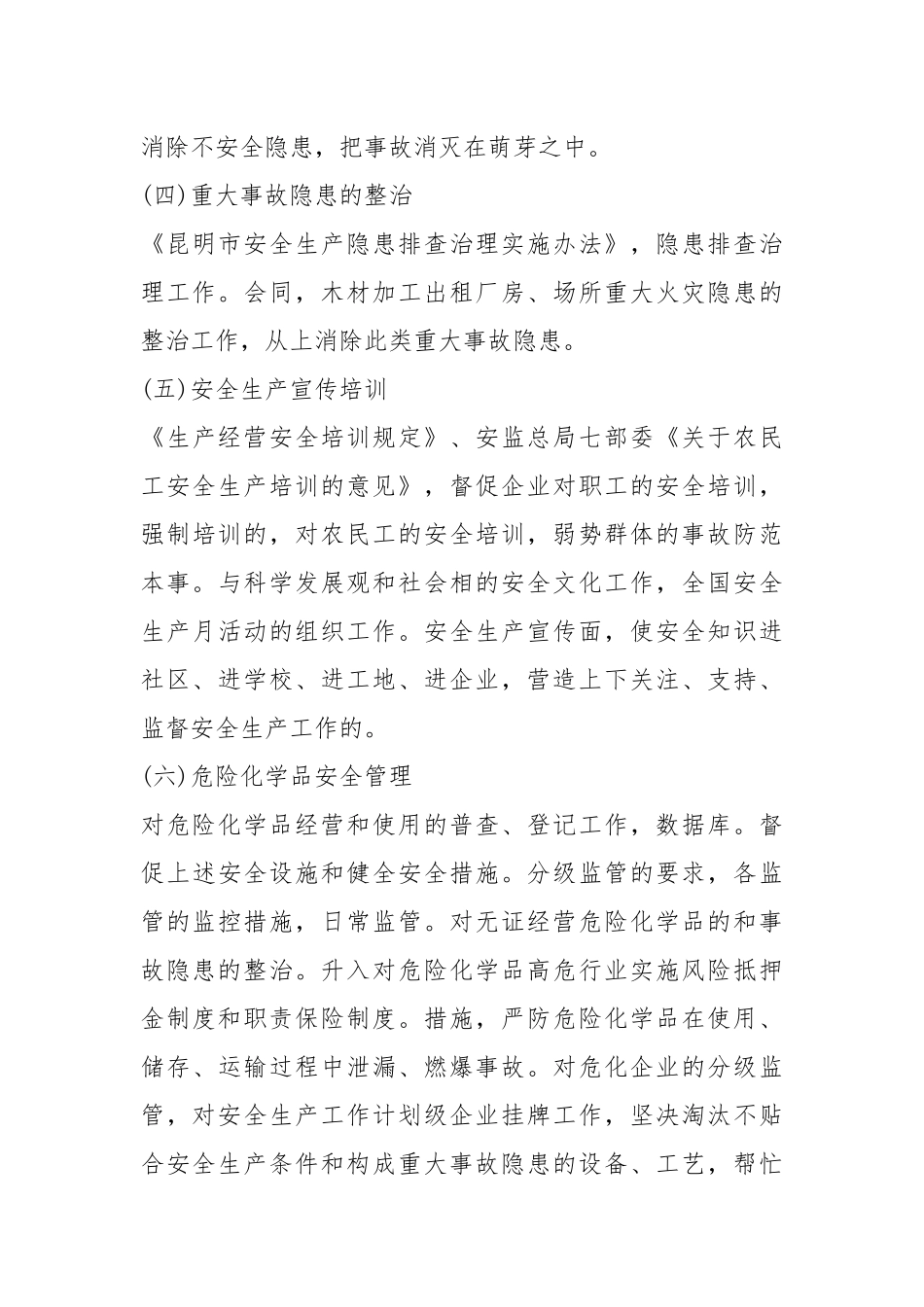 安全工作计划 精选10篇.docx_第3页