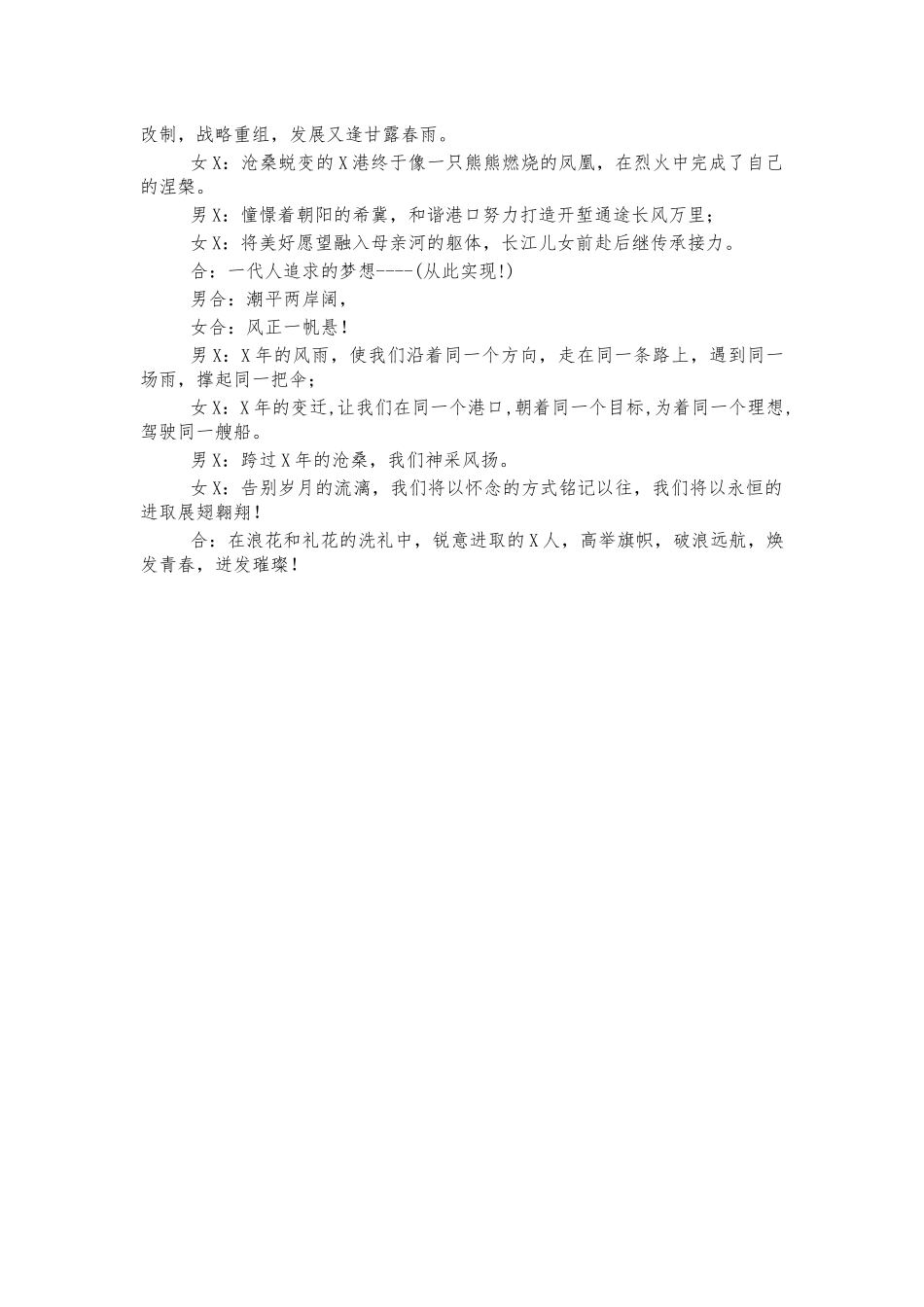 港口年会诗朗诵.docx_第2页