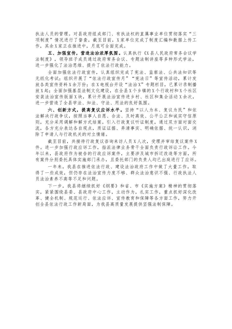 2021年县依法行政工作总结报告.docx_第2页