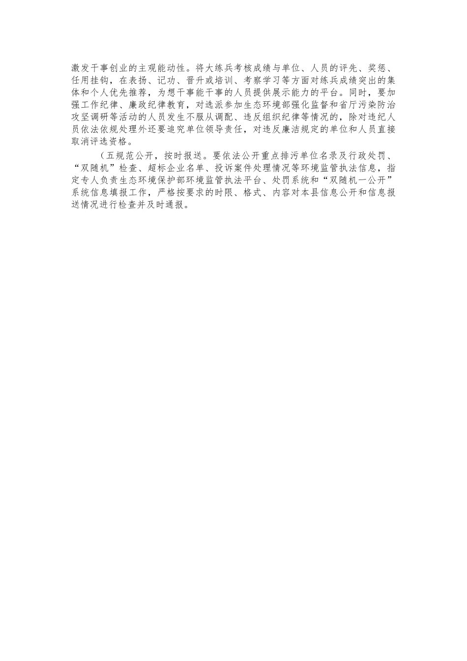 环境保护执法大练兵活动方案.docx_第3页