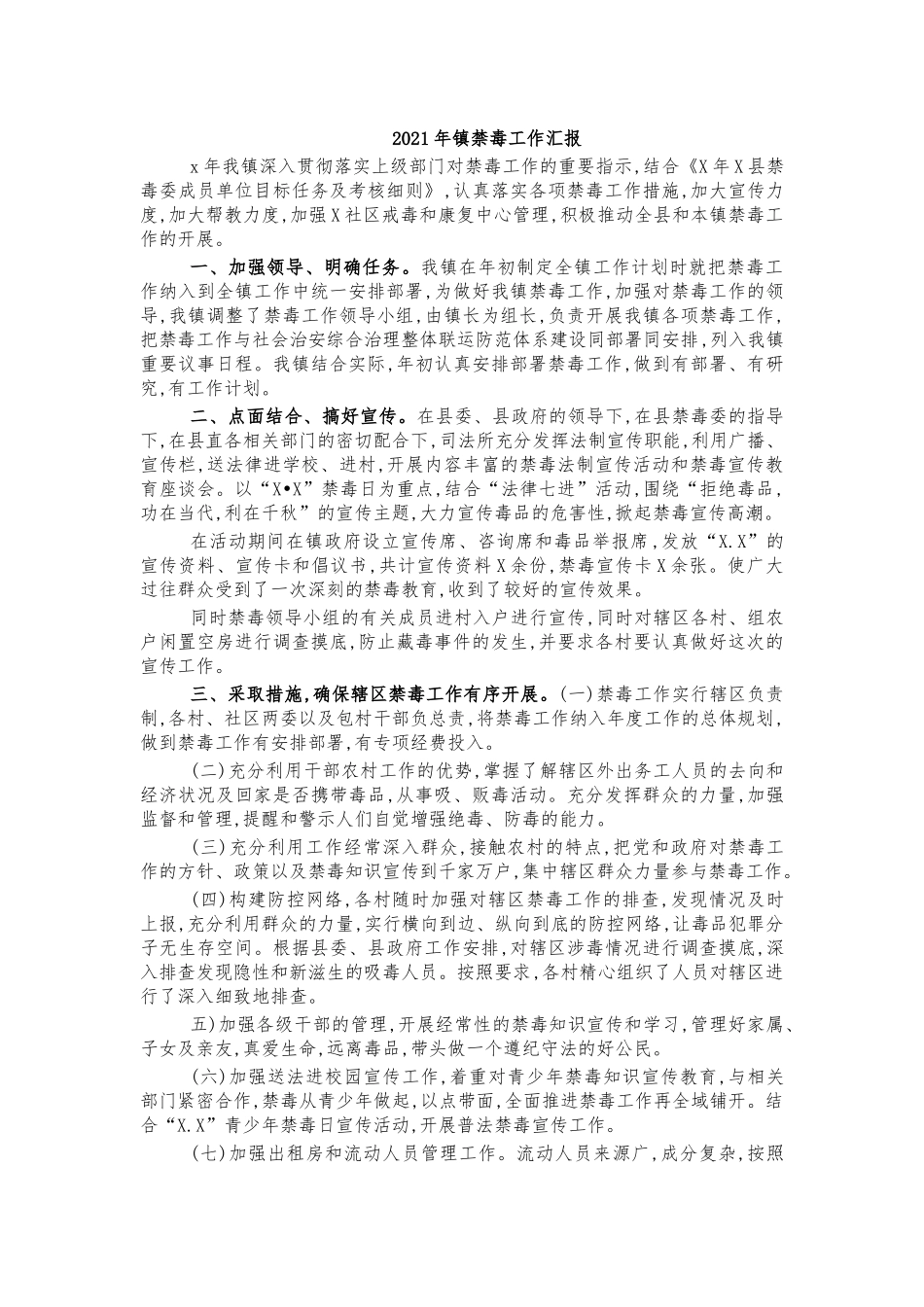 2021年镇禁毒工作汇报.docx_第1页