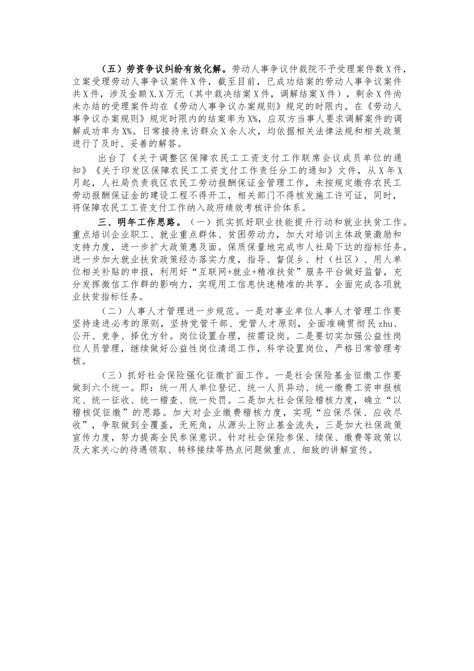2021年人社系统工作总结汇报2.docx_第3页