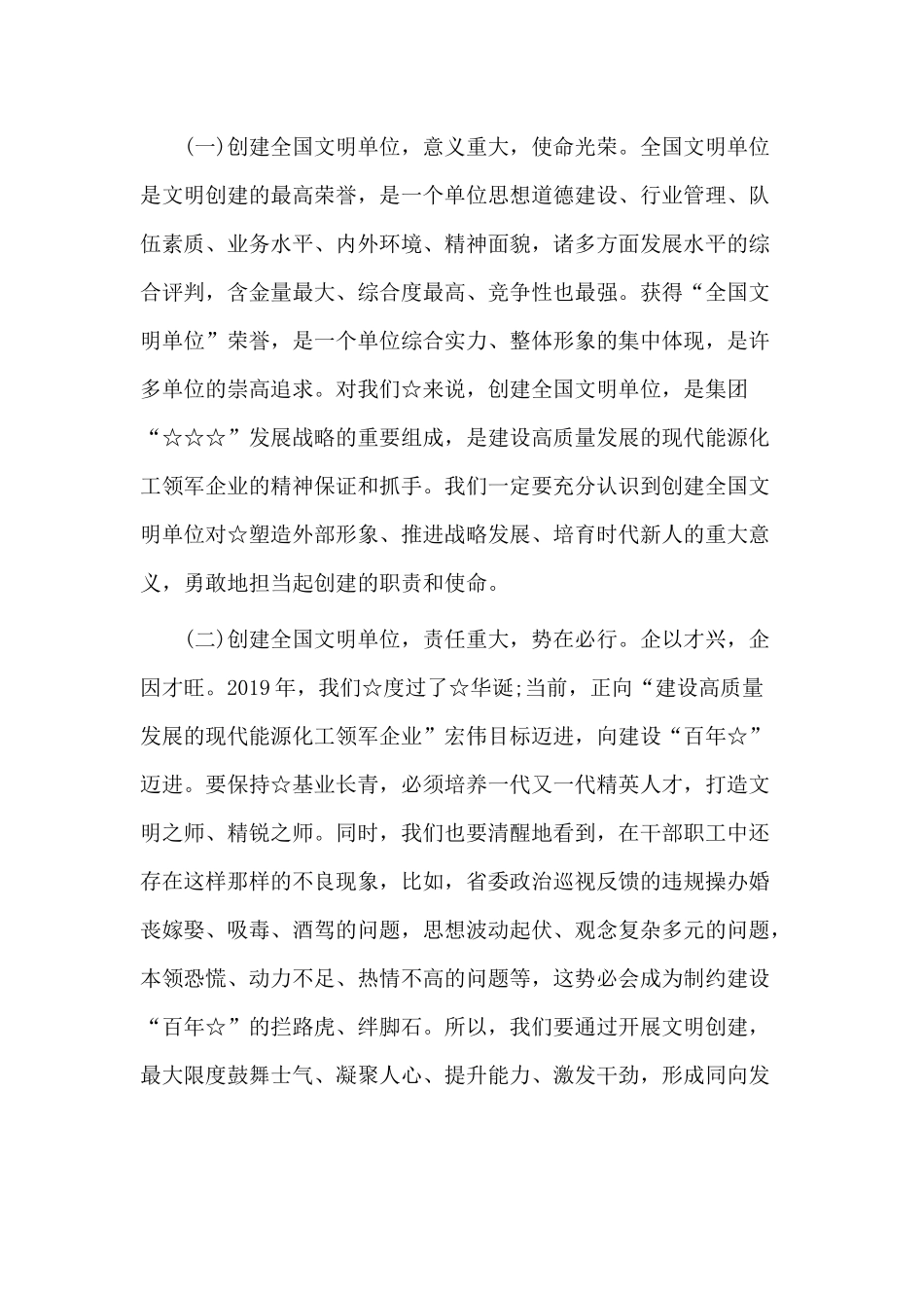创建全国文明单位工作推进会讲话稿供借鉴.docx_第2页