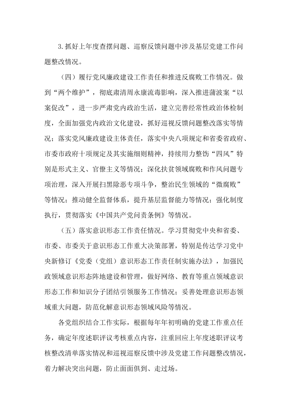 书记抓党建述职评议考核实施方案供借鉴.docx_第3页