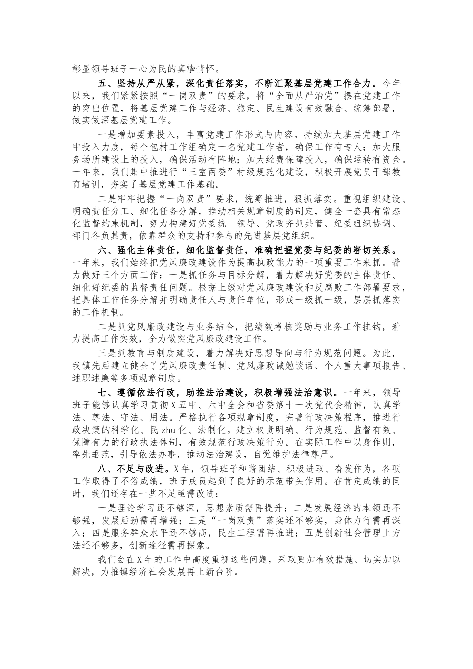2021年镇党建工作总结汇报2.docx_第2页