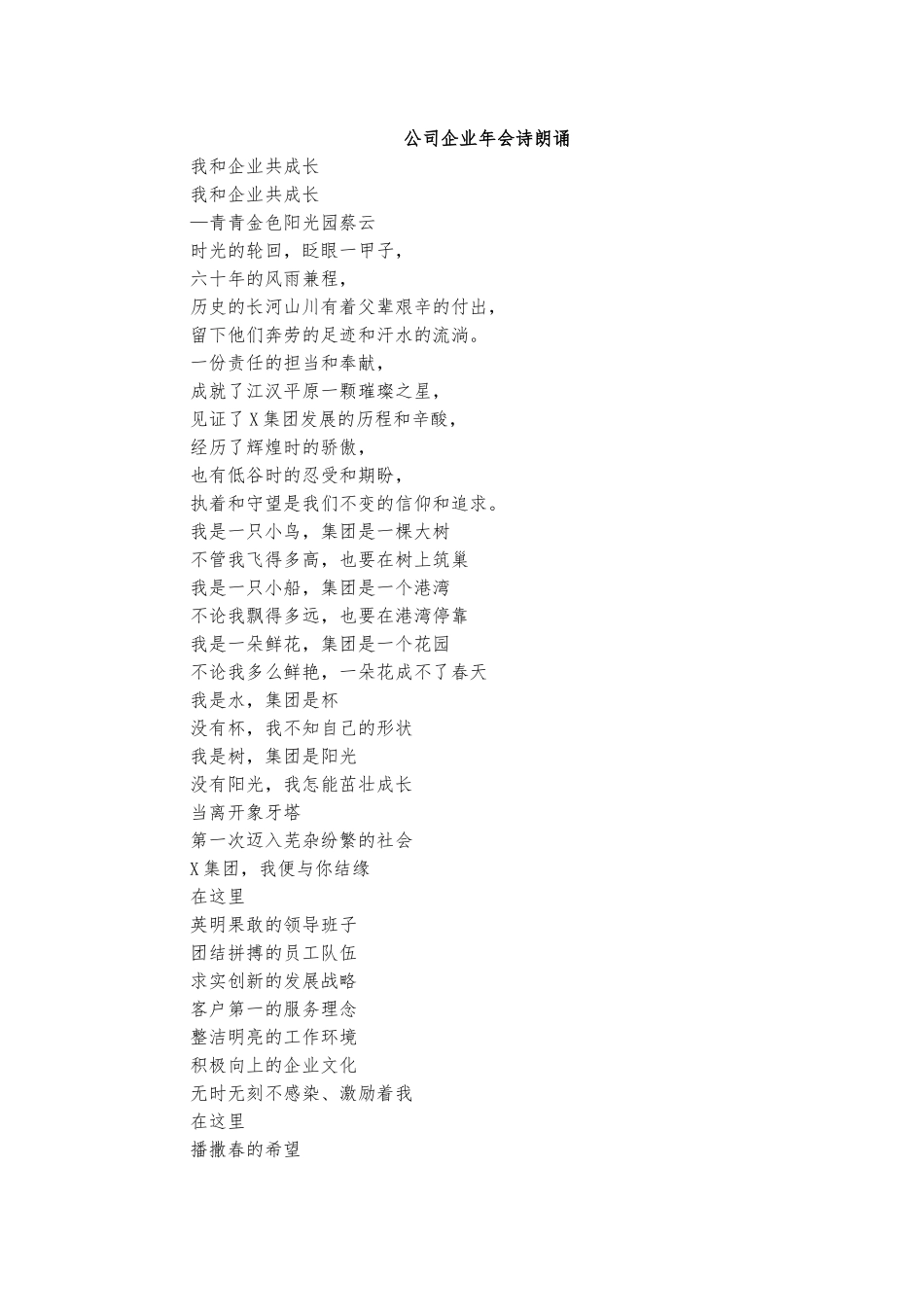 公司企业年会诗朗诵.docx_第1页