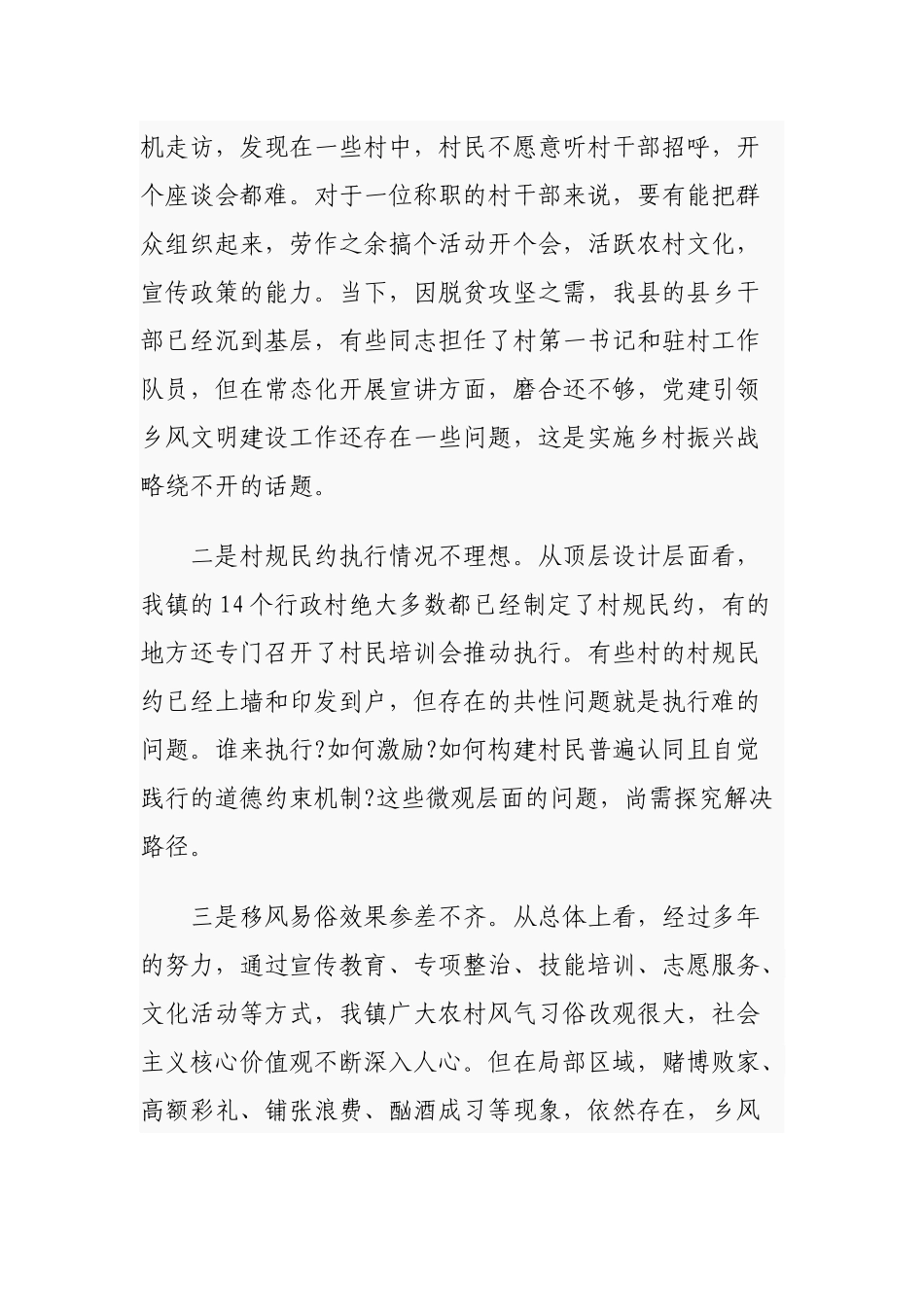 2020年调研报告实施乡村振兴战略 推进乡风文明建设.docx_第3页