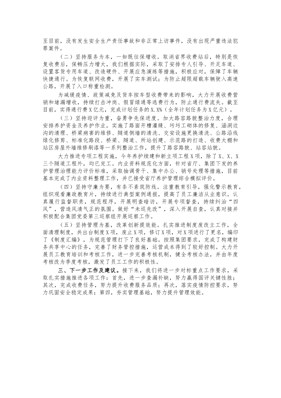 高速公路汇报发言.docx_第2页