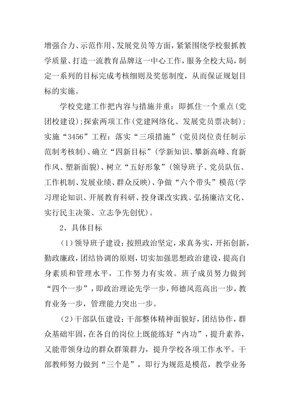 2021年度学校党支部工作计划.doc_第2页