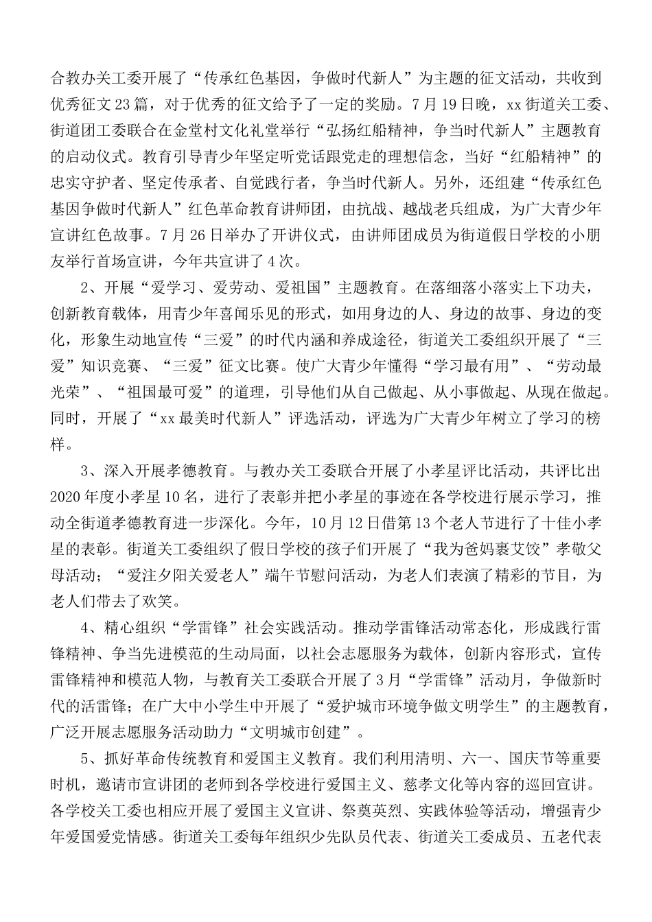 2020-2021街道关工委工作总结5篇.docx_第2页