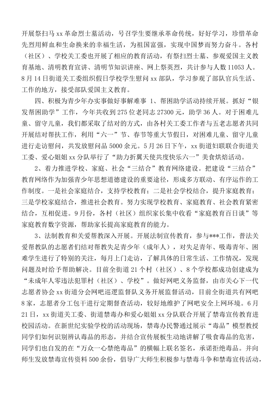 2020-2021街道关工委工作总结5篇.docx_第3页