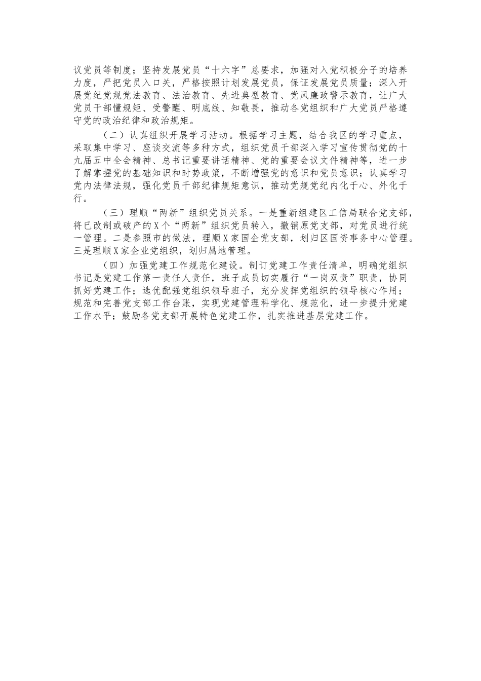 工信2021年党建工作总结汇报.docx_第3页