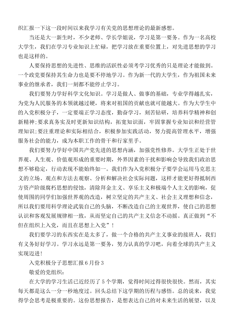 2021年6月份入党积极分子思想汇报5篇.docx_第3页