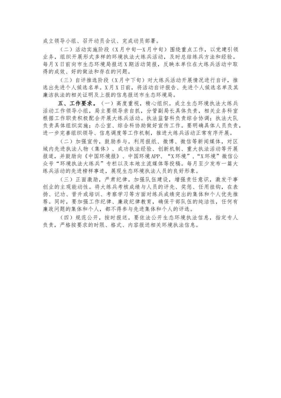 生态环境保护执法大练兵活动方案.docx_第2页