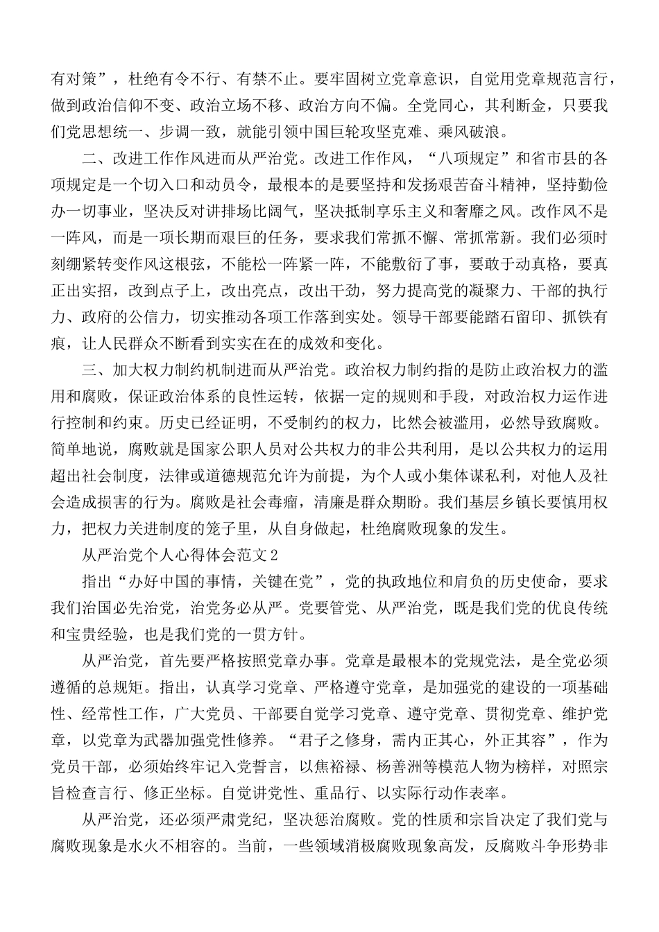 从严治党个人心得体会5篇.docx_第2页