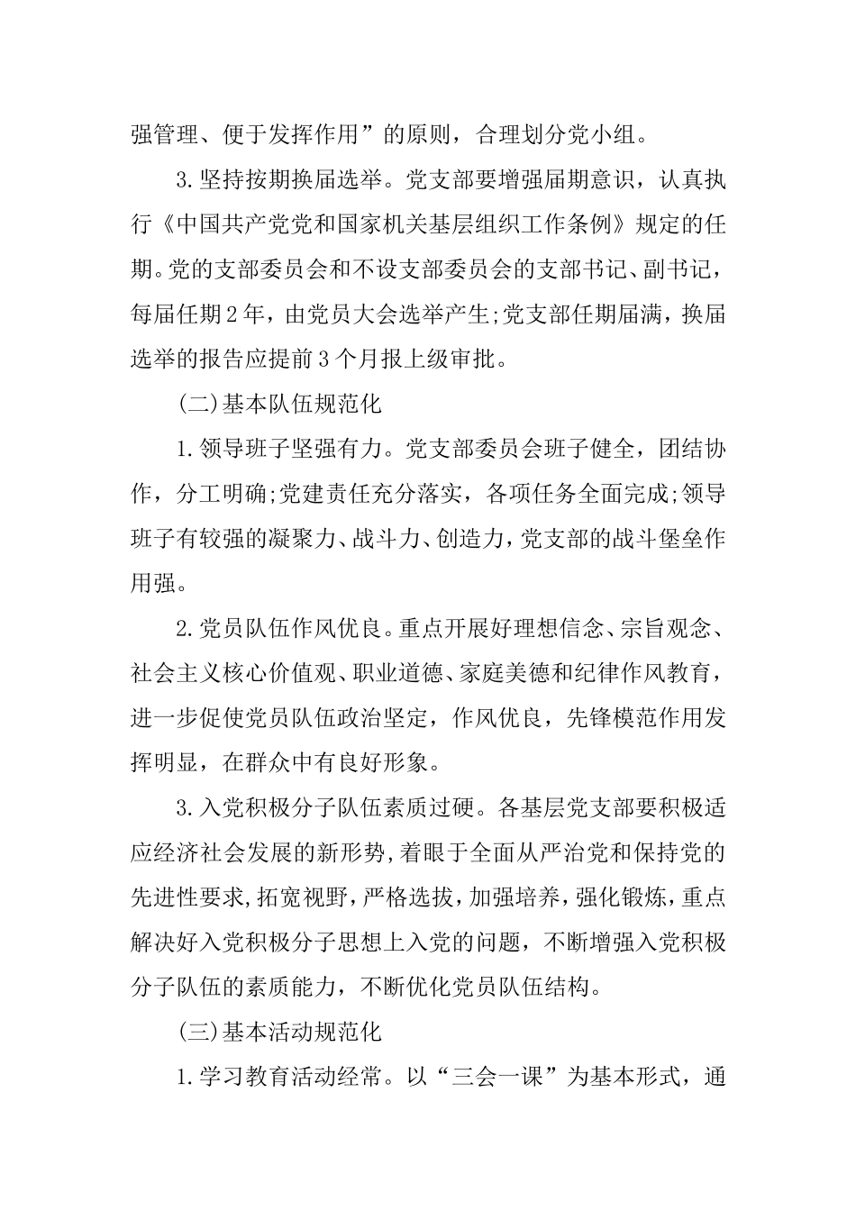 基层党支部2021年度工作计划.doc_第2页