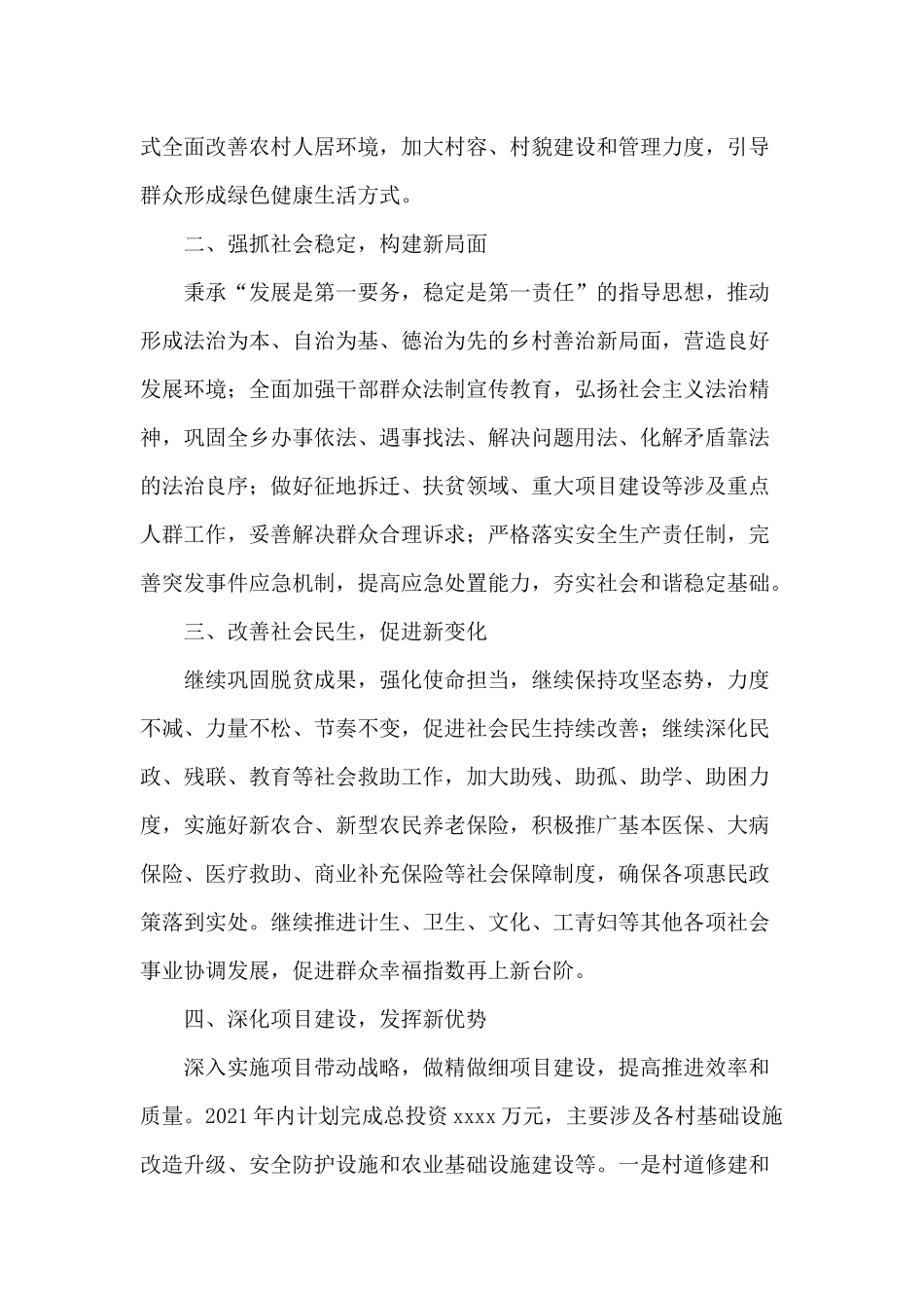 某乡镇2021年工作计划和安排供借鉴.docx_第2页