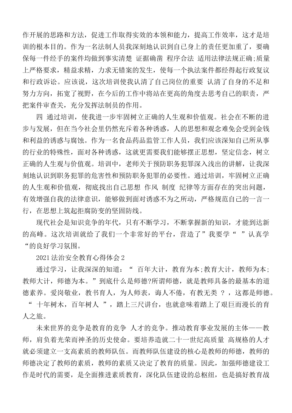 2021年法治安全教育心得合集5篇.docx_第2页