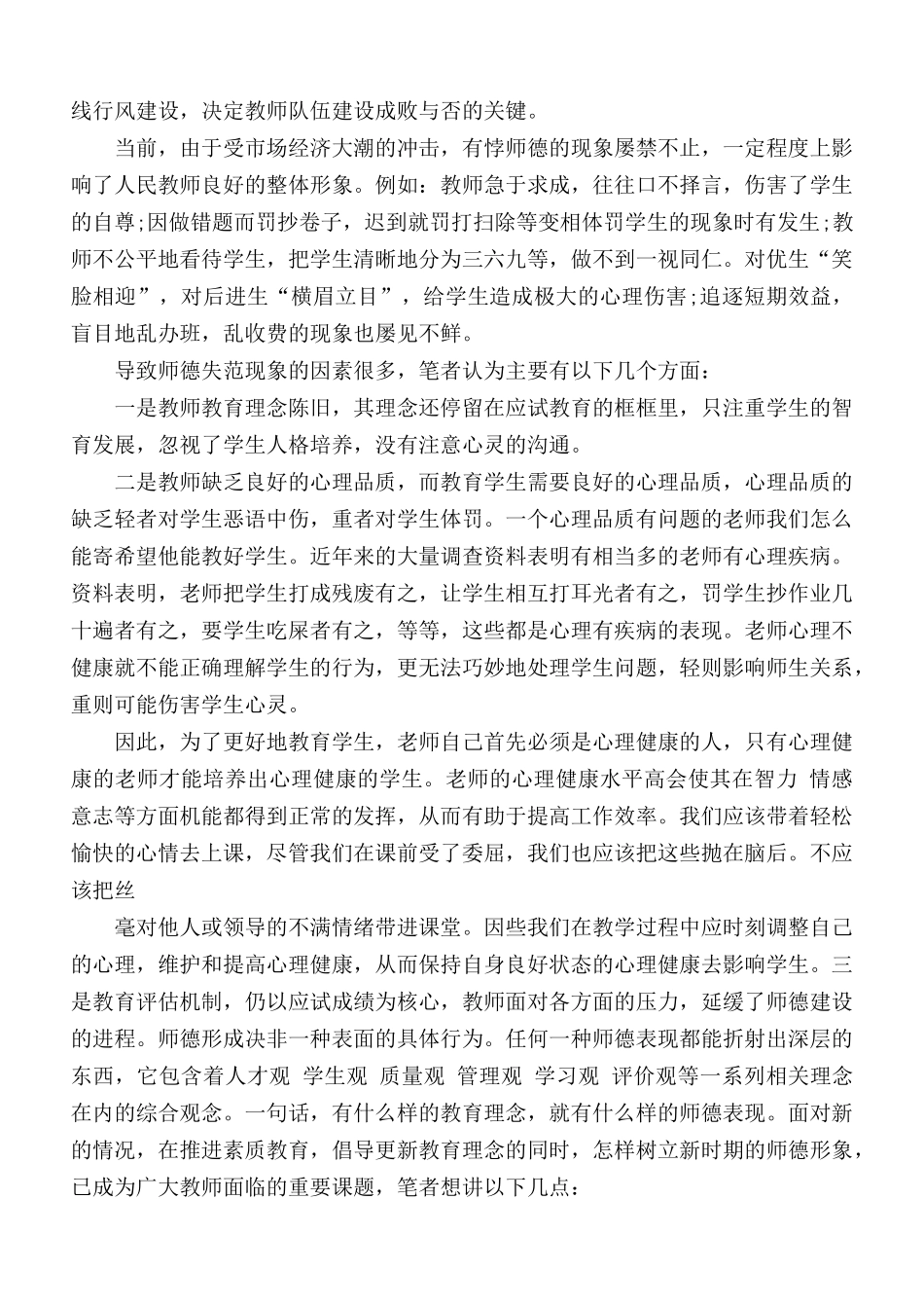 2021年法治安全教育心得合集5篇.docx_第3页