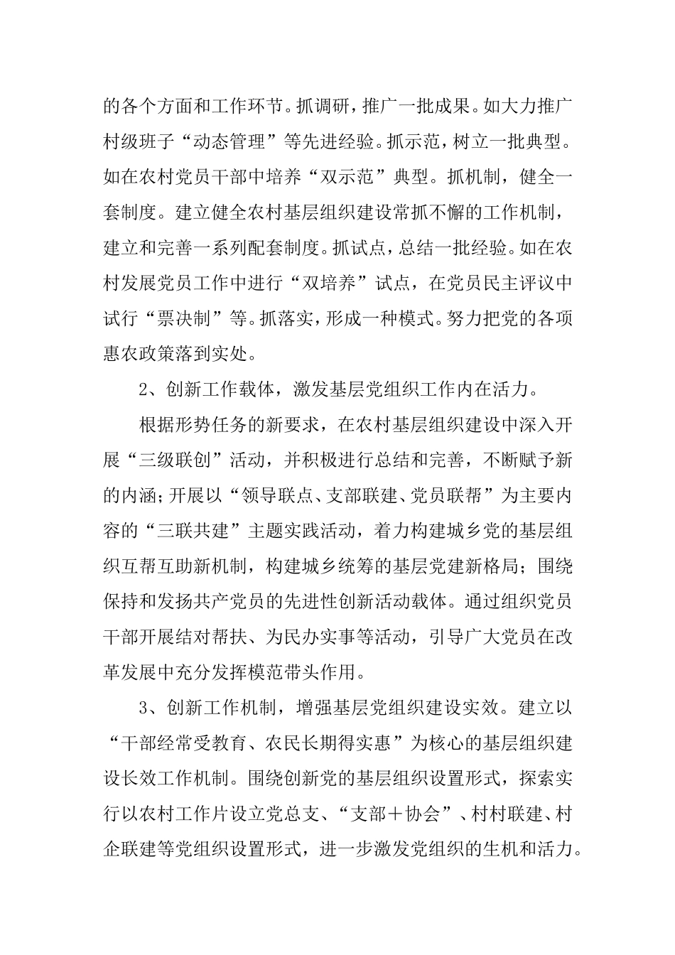 2021年度乡镇党委工作计划.doc_第2页