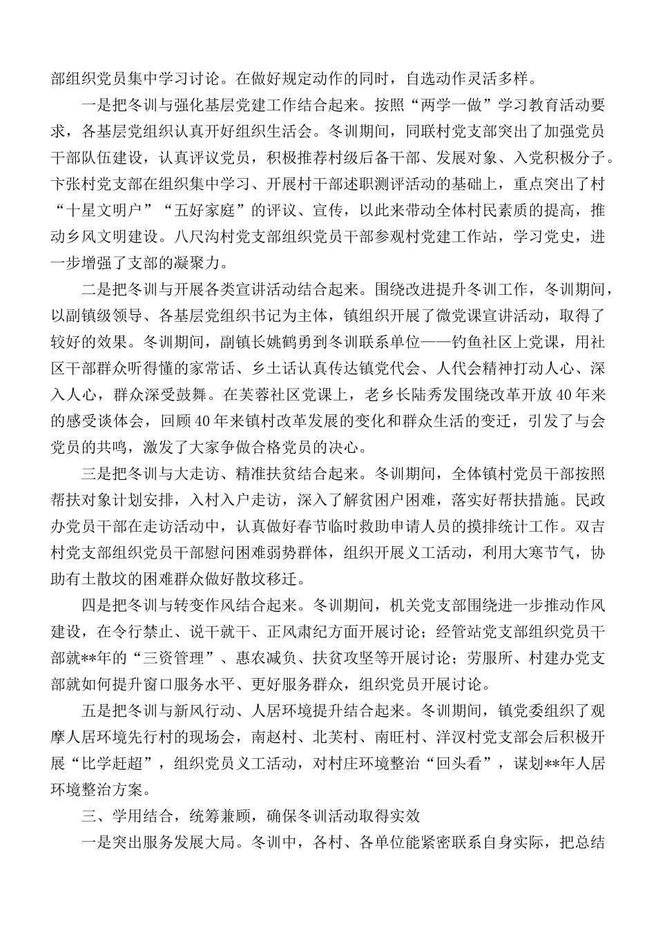 2020年党员冬训工作总结5篇.docx_第2页