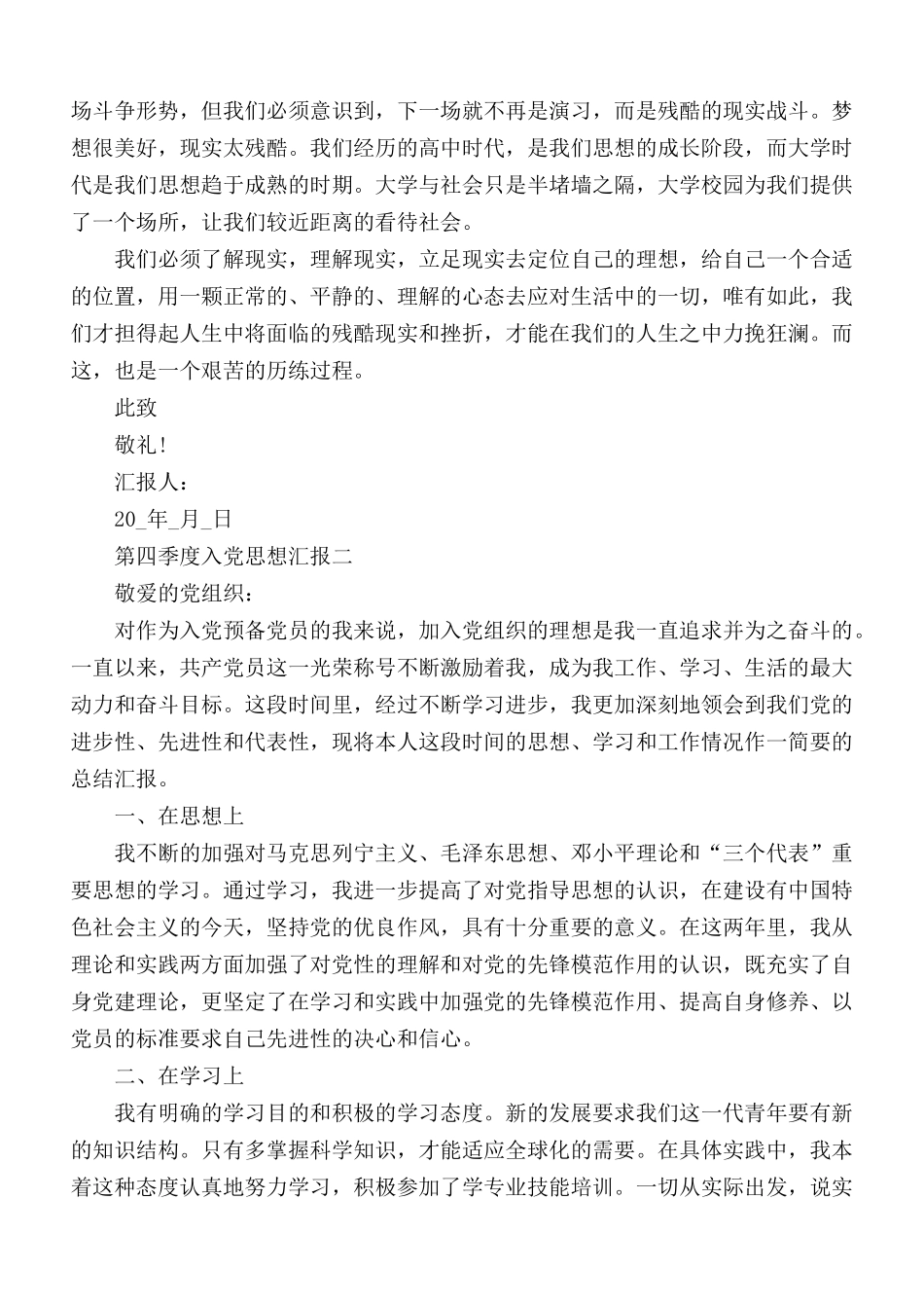 最新2021年第四季度入党思想汇报5篇.docx_第2页