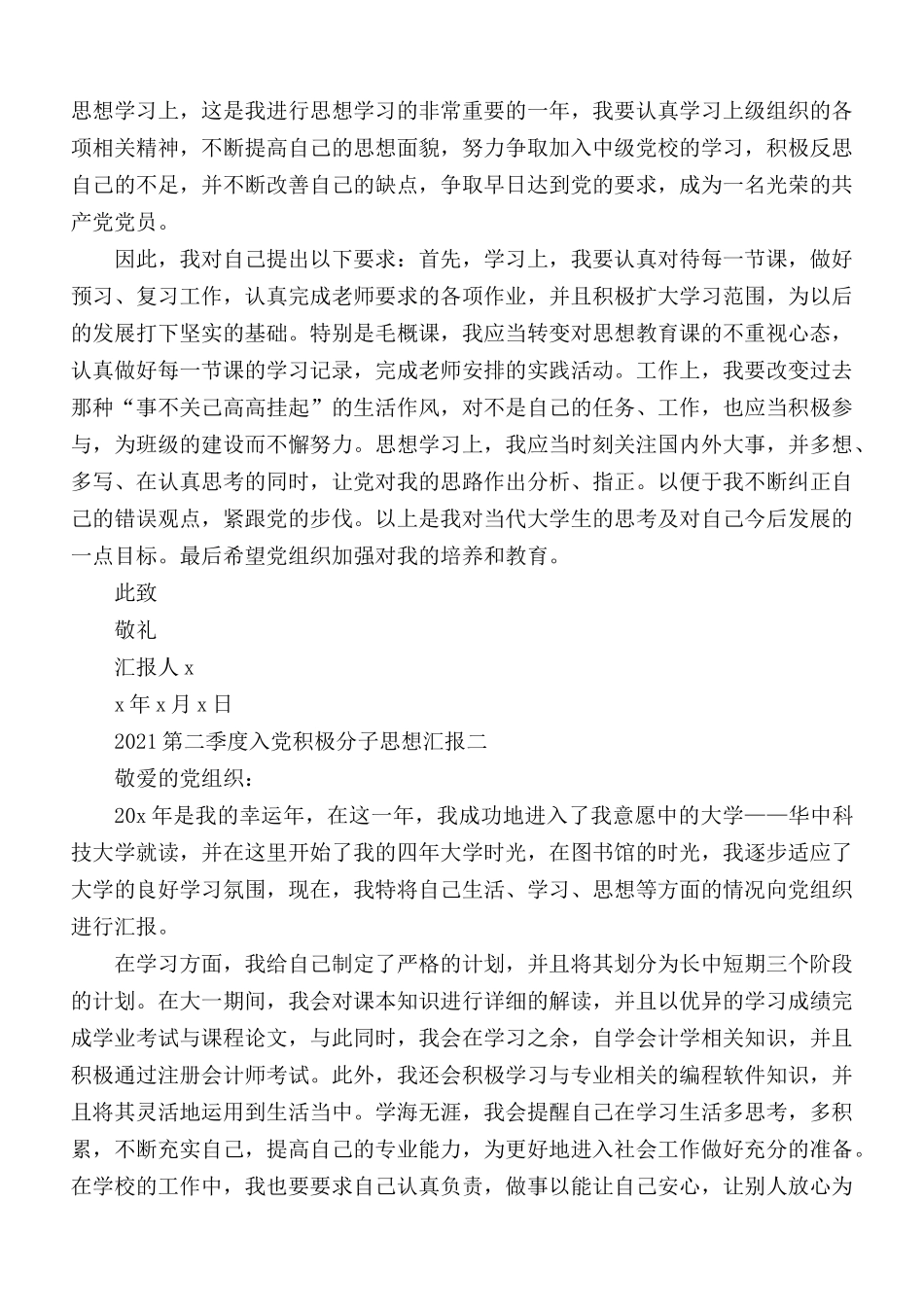 2021年第二季度入党积极分子思想汇报总结5篇.docx_第2页